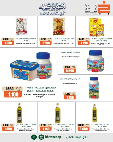 عروض جمعية خيطان التعاونية من ١٥ حتى ١٧ أكتوبر ٢٠٢٦ أكتوبر غير مع أقوى توفير - صفحة 24