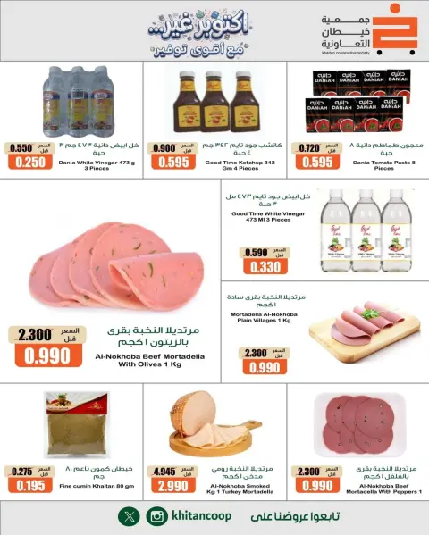 عروض جمعية خيطان التعاونية من ١٥ حتى ١٧ أكتوبر ٢٠٢٦ أكتوبر غير مع أقوى توفير - صفحة 17