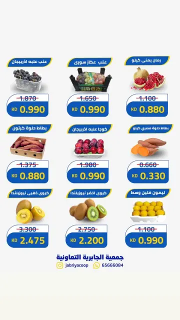 Jabriya coop offers Thursday 15 October 2026 Vegetable and fruit offers - Page 4