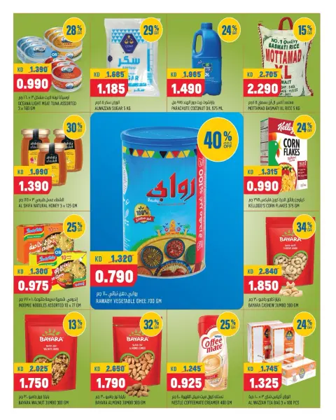 عروض أونكوست إكسبريس الكويت من ١٥ حتى ١٧ أكتوبر ٢٠٢٦ مهرجان الأنتعاش والتوفير - صفحة 11