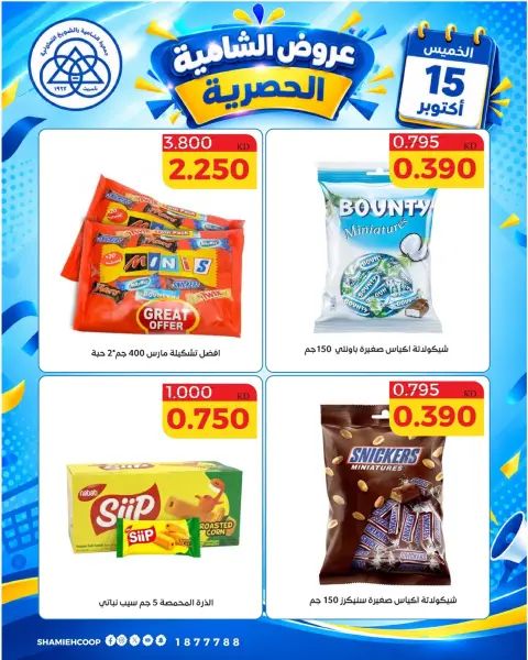 Shamieh coop offers Thursday 15 October 2026 One day offer - Page 9