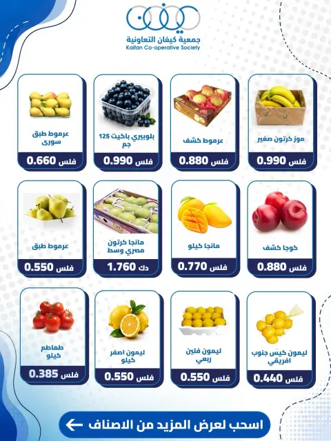 عروض جمعية كيفان التعاونية الخميس ١٥ أكتوبر ٢٠٢٦ عرض الخضار والفواكه - صفحة 2