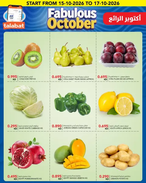 عروض النصر هايبر ماركت الكويت من ١٤ حتى ٢٠ أكتوبر ٢٠٢٦ عروض أكتوبر الرائع - صفحة 9