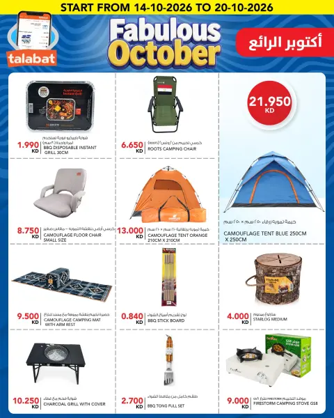 عروض النصر هايبر ماركت الكويت من ١٤ حتى ٢٠ أكتوبر ٢٠٢٦ عروض أكتوبر الرائع - صفحة 14