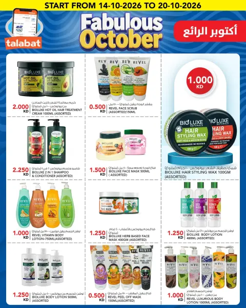 عروض النصر هايبر ماركت الكويت من ١٤ حتى ٢٠ أكتوبر ٢٠٢٦ عروض أكتوبر الرائع - صفحة 8
