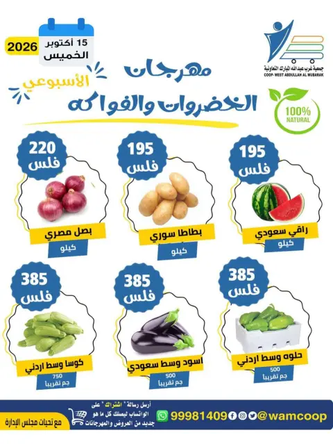 Offres Coop Abdullah Al Mubarak seulement jeudi 15 octobre 2026 Festival des Fruits et Légumes - Page 7