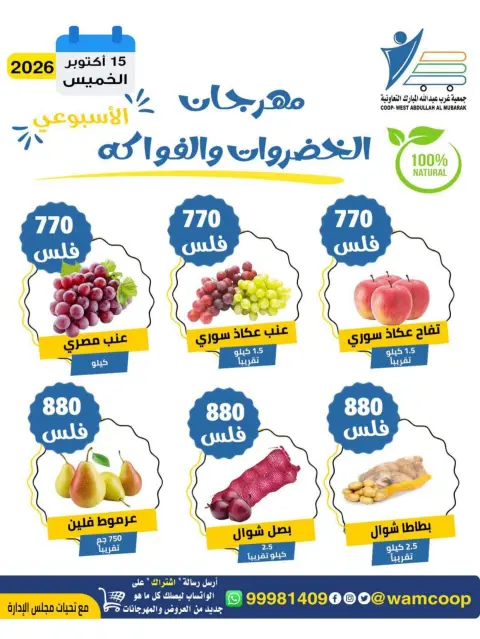 Offres Coop Abdullah Al Mubarak seulement jeudi 15 octobre 2026 Festival des Fruits et Légumes - Page 5