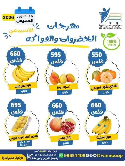 Offres Coop Abdullah Al Mubarak seulement jeudi 15 octobre 2026 Festival des Fruits et Légumes - Page 2