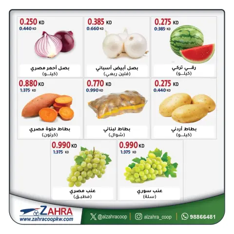 عروض جمعية الزهراء التعاونية من ١٤ حتى ١٥ أكتوبر ٢٠٢٦ عروض الخضار والفاكهة - صفحة 6