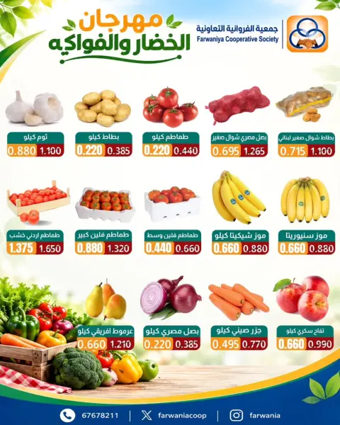 Farwania co-op Kuwait offers Thursday 15 October 2026 Vegetable and fruit offers - Page 2