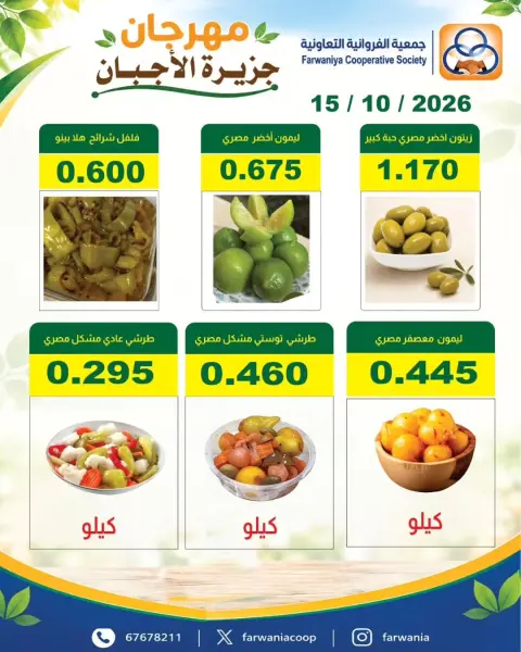 Farwania co-op Kuwait offers Thursday 15 October 2026 Cheese Festival - Page 3