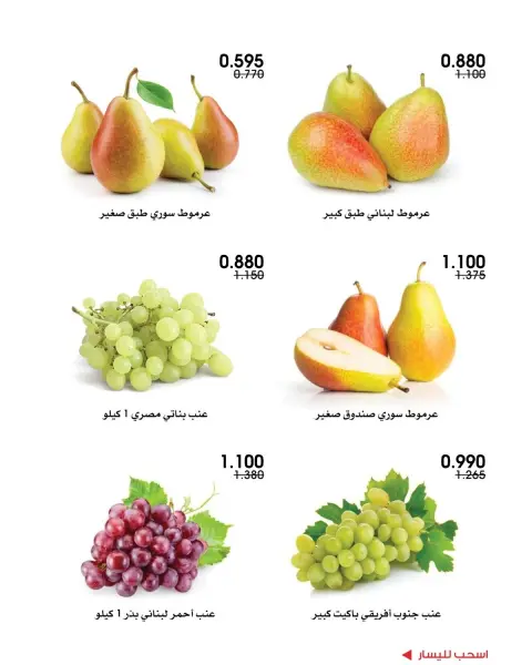 Al-Rawda & Hawali CoOp Society Kuwait offers from 15 to 16 October 2026 Vegetable and fruit offers - Page 8