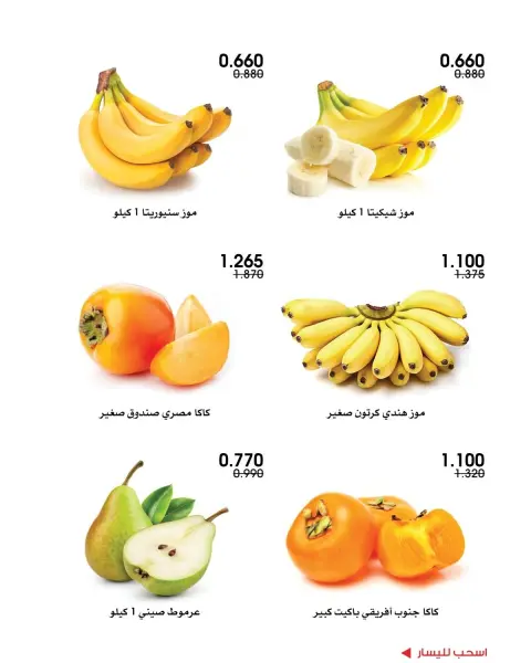 Al-Rawda & Hawali CoOp Society Kuwait offers from 15 to 16 October 2026 Vegetable and fruit offers - Page 6