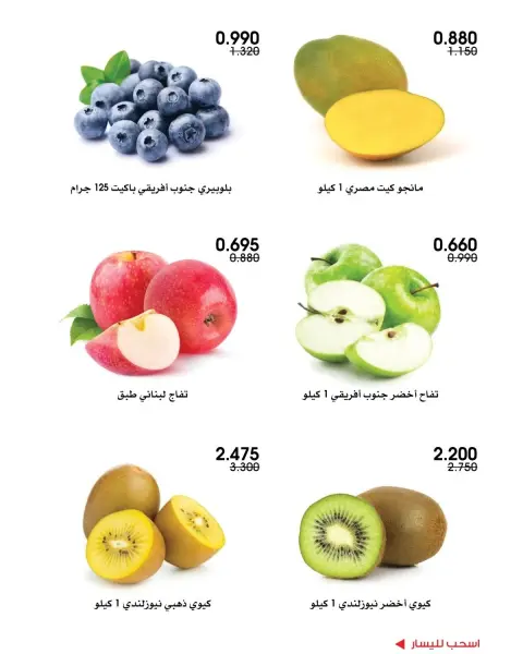 Al-Rawda & Hawali CoOp Society Kuwait offers from 15 to 16 October 2026 Vegetable and fruit offers - Page 2