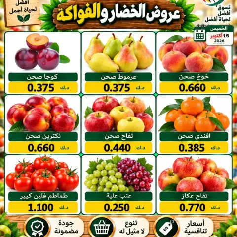 Al Salam co-op offers Thursday 15 October 2026 Vegetable and fruit offers - Page 3
