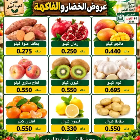 Al Salam co-op offers Thursday 15 October 2026 Vegetable and fruit offers - Page 4