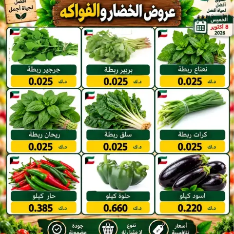 Al Salam co-op offers Thursday 15 October 2026 Vegetable and fruit offers - Page 7