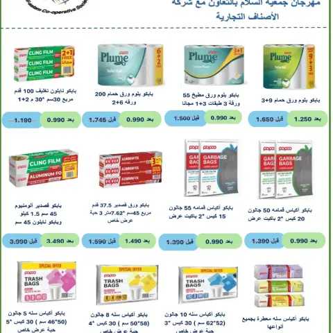 Al Salam co-op offers from 15 to 16 October 2026 Central Market Offers - Page 51