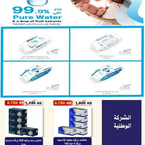 Al Salam co-op offers from 15 to 16 October 2026 Central Market Offers - Page 14