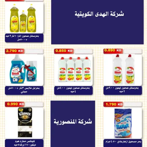Al Salam co-op offers from 15 to 16 October 2026 Central Market Offers - Page 16
