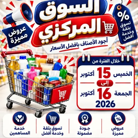 Al Salam co-op offers from 15 to 16 October 2026 Central Market Offers - Page 1