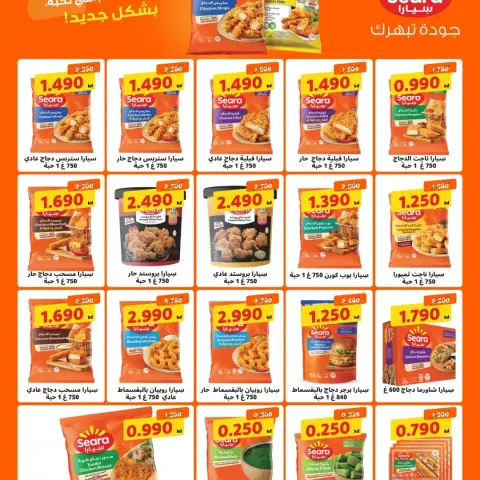 Al Salam co-op offers from 15 to 16 October 2026 Central Market Offers - Page 12