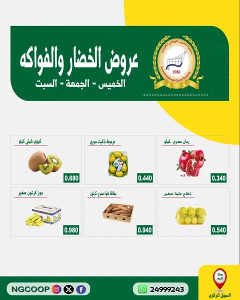 عروض جمعية الحرس الوطنى من ١٥ حتى ١٧ أكتوبر ٢٠٢٦ عروض الخضار والفواكه - صفحة 2