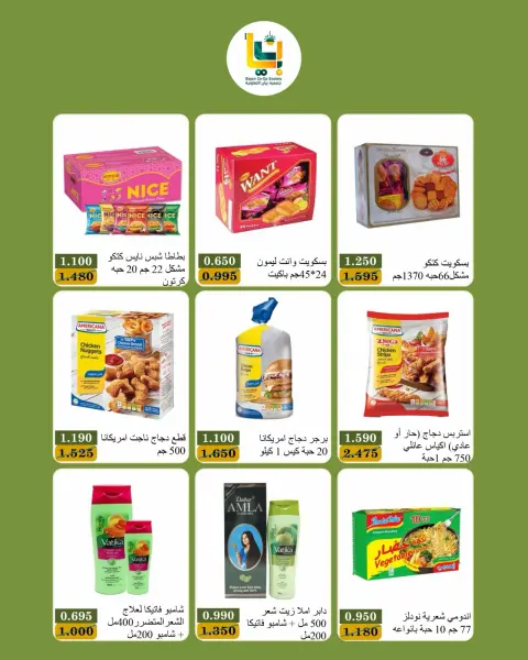 عروض جمعية بيان التعاونية الكويت من ١٥ حتى ١٧ أكتوبر ٢٠٢٦ عروض نهاية الأسبوع - صفحة 2