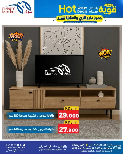 عروض سوق ميم الكويت من ١٤ حتى ١٩ أكتوبر ٢٠٢٦ عروض قوية بأسعار مذهلة - صفحة 41