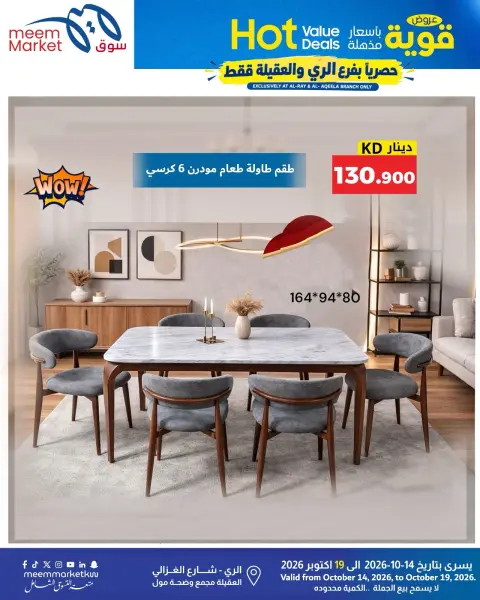 عروض سوق ميم الكويت من ١٤ حتى ١٩ أكتوبر ٢٠٢٦ عروض قوية بأسعار مذهلة - صفحة 2