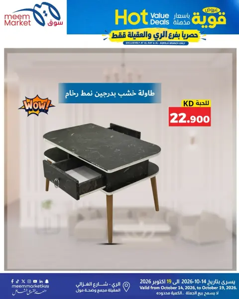 عروض سوق ميم الكويت من ١٤ حتى ١٩ أكتوبر ٢٠٢٦ عروض قوية بأسعار مذهلة - صفحة 15