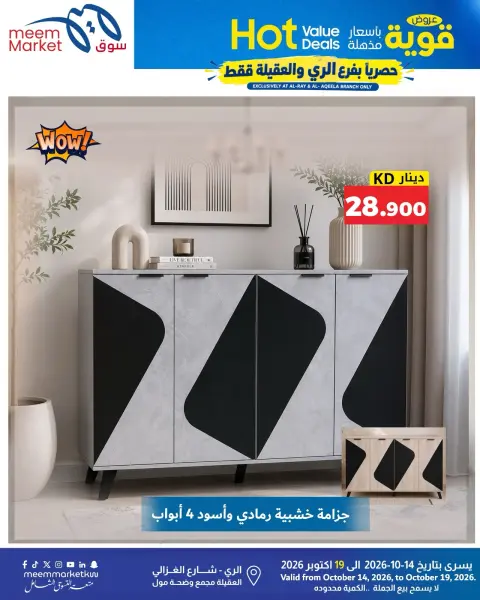 عروض سوق ميم الكويت من ١٤ حتى ١٩ أكتوبر ٢٠٢٦ عروض قوية بأسعار مذهلة - صفحة 25