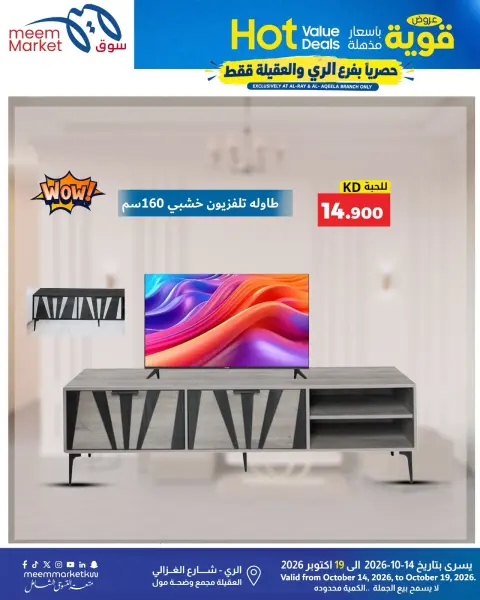 عروض سوق ميم الكويت من ١٤ حتى ١٩ أكتوبر ٢٠٢٦ عروض قوية بأسعار مذهلة - صفحة 35