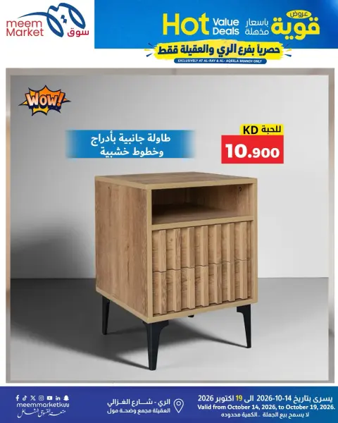 عروض سوق ميم الكويت من ١٤ حتى ١٩ أكتوبر ٢٠٢٦ عروض قوية بأسعار مذهلة - صفحة 11