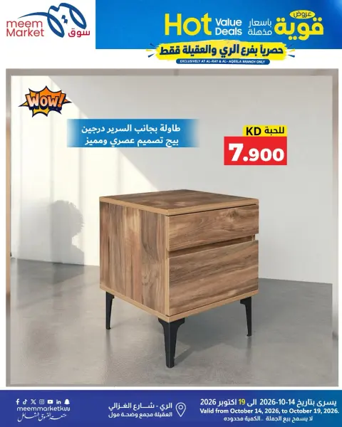 عروض سوق ميم الكويت من ١٤ حتى ١٩ أكتوبر ٢٠٢٦ عروض قوية بأسعار مذهلة - صفحة 30