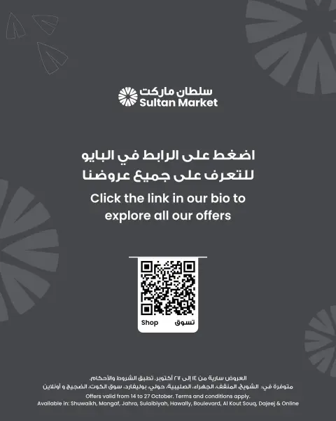 عروض مركز سلطان الكويت من ١٤ حتى ٢٧ أكتوبر ٢٠٢٦ عروض قوية للأجواء الخارجية - صفحة 7