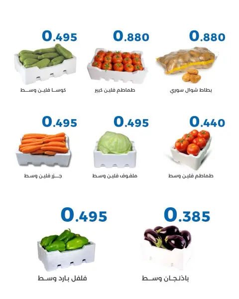 Offres Coopérative Al Shaab de 14 à 15 octobre 2026 Offres de fruits et légumes - Page 6