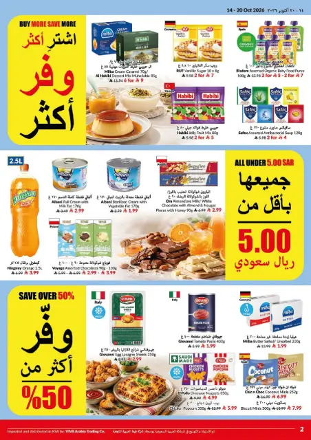 عروض فيفا سوبر ماركت السعودية من ٢ حتى ٨ جمادى الأولى ١٤٤٨ هـ (١٤ إلى ٢٠ أكتوبر ٢٠٢٦) أيام التوفير الكبرى - صفحة 2