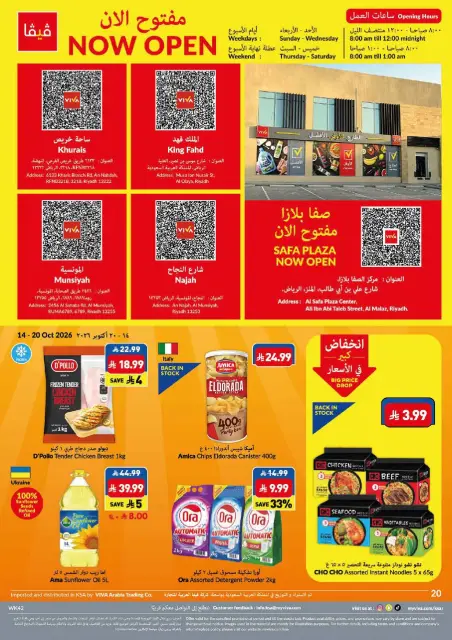 عروض فيفا سوبر ماركت السعودية من ٢ حتى ٨ جمادى الأولى ١٤٤٨ هـ (١٤ إلى ٢٠ أكتوبر ٢٠٢٦) أيام التوفير الكبرى - صفحة 20