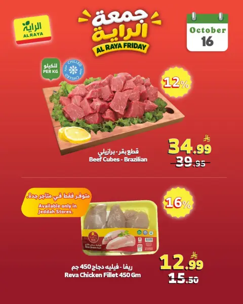 Al Rayah Market Saudi Arabia offers Friday، 4 Jumada I 1448 (Friday 16 October 2026) Juma Al Raya Offers - Page 7