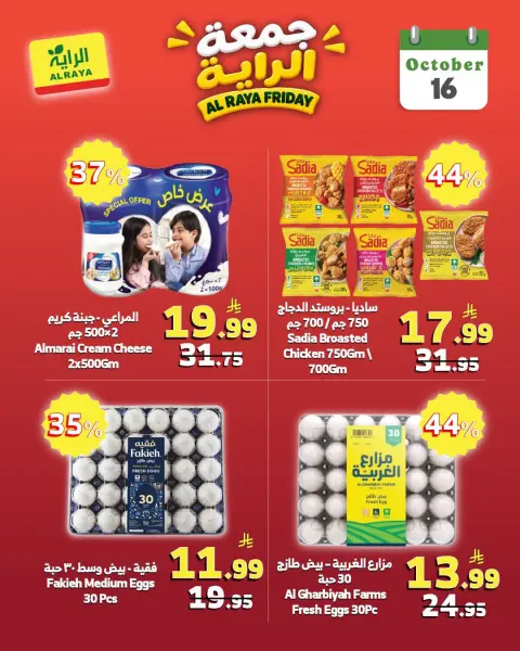 Al Rayah Market Saudi Arabia offers Friday، 4 Jumada I 1448 (Friday 16 October 2026) Juma Al Raya Offers - Page 4