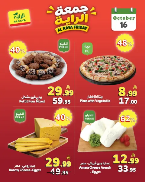 Al Rayah Market Saudi Arabia offers Friday، 4 Jumada I 1448 (Friday 16 October 2026) Juma Al Raya Offers - Page 8