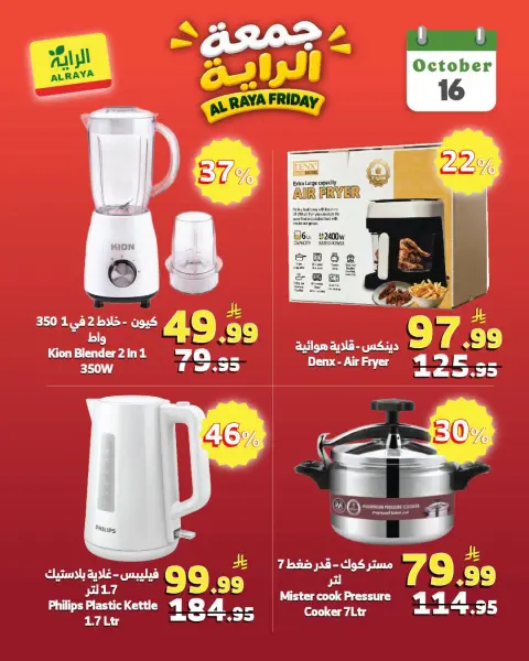 Al Rayah Market Saudi Arabia offers Friday، 4 Jumada I 1448 (Friday 16 October 2026) Juma Al Raya Offers - Page 5