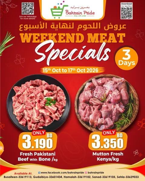 عروض بحرين برايد البحرين من ١٥ حتى ٢١ أكتوبر ٢٠٢٦ عروض منتصف الشهر - صفحة 3