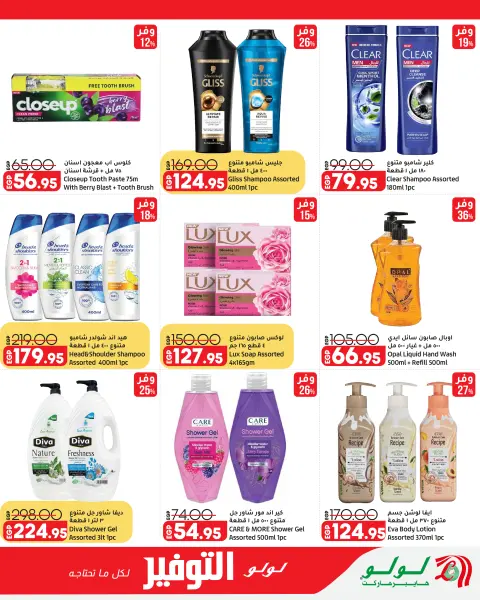 Offres Lulu Hypermarchés Egypte de 16 à 25 octobre 2026 Offres promotionnelles Lulu - Page 20