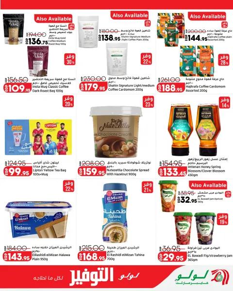 Offres Lulu Hypermarchés Egypte de 16 à 25 octobre 2026 Offres promotionnelles Lulu - Page 4