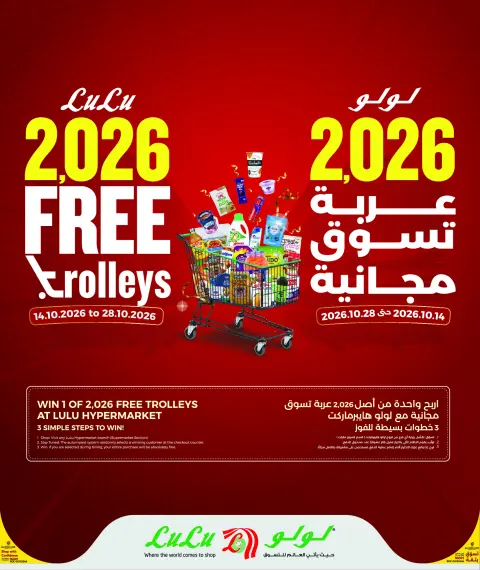 عروض لولو هايبر ماركت قطر من ١٤ حتى ٢١ أكتوبر ٢٠٢٦ عروض السعادة الحصرية - صفحة 9