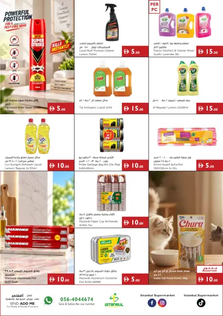 عروض إسطنبول سوبر ماركت الإمارات من ١٥ حتى ٢٠ أكتوبر ٢٠٢٦ عروض أرقام مذهلة - صفحة 13