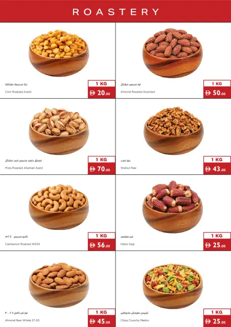 عروض إسطنبول سوبر ماركت الإمارات من ١٥ حتى ٢٠ أكتوبر ٢٠٢٦ عروض أرقام مذهلة - صفحة 16