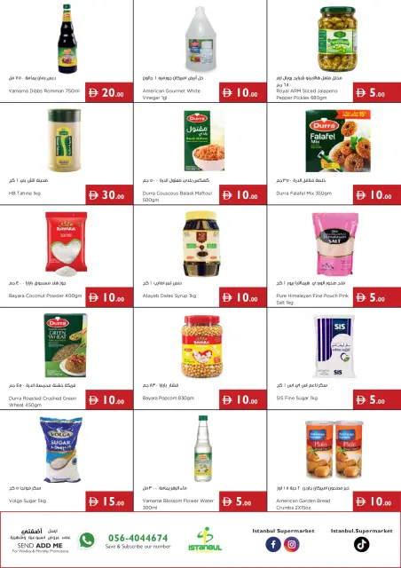 عروض إسطنبول سوبر ماركت الإمارات من ١٥ حتى ٢٠ أكتوبر ٢٠٢٦ عروض أرقام مذهلة - صفحة 7